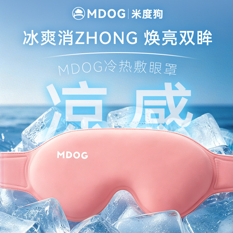 MDOG冰敷眼罩双眼皮术眼睛神器冷敷水肿眼部面罩冰袋热敷袋冰凉贴