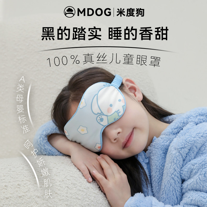 儿童眼罩遮光睡眠睡觉专用真丝女童男孩幼儿园午睡小学生卡通可爱