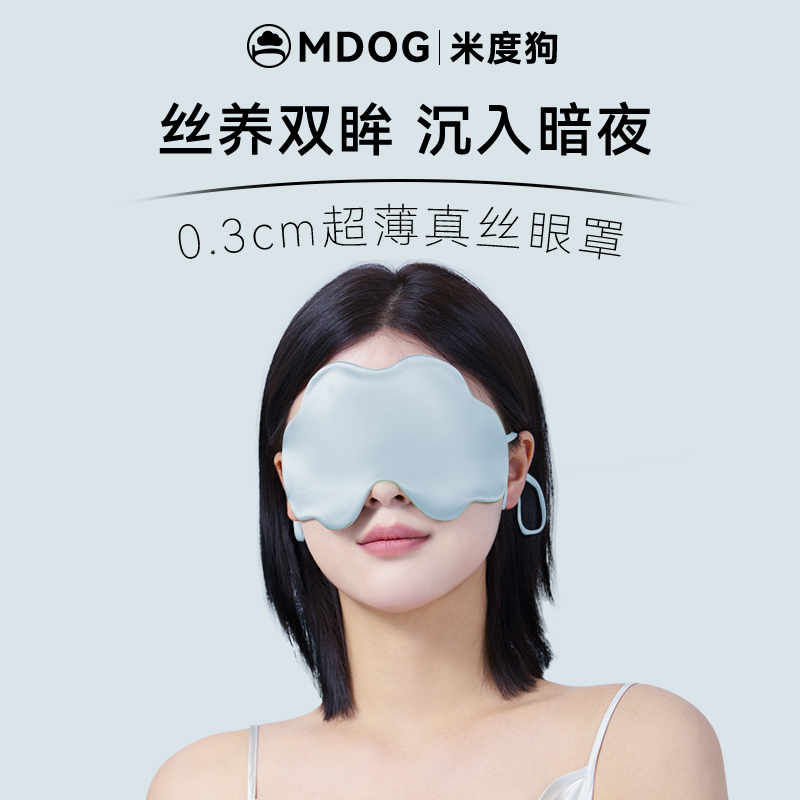 米度狗水光真丝眼罩睡眠遮光专用