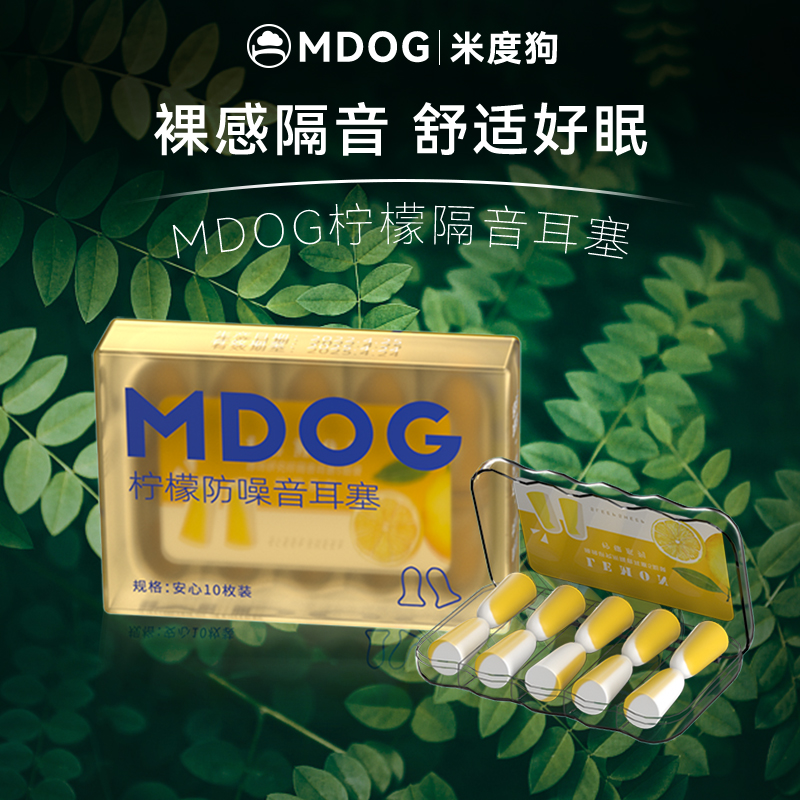 米度狗柠檬耳塞防噪音睡觉专用女