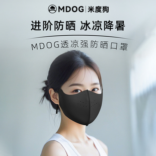 MDOG防晒口罩女防紫外线高颜值2025新款 薄骑行透气易呼吸遮阳面罩