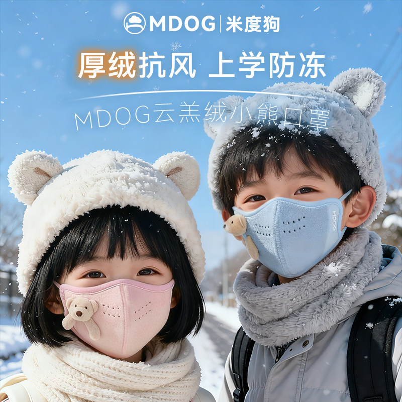 米度狗儿童保暖口罩冬季防寒天防风防冻脸面罩加绒加厚宝宝男女童