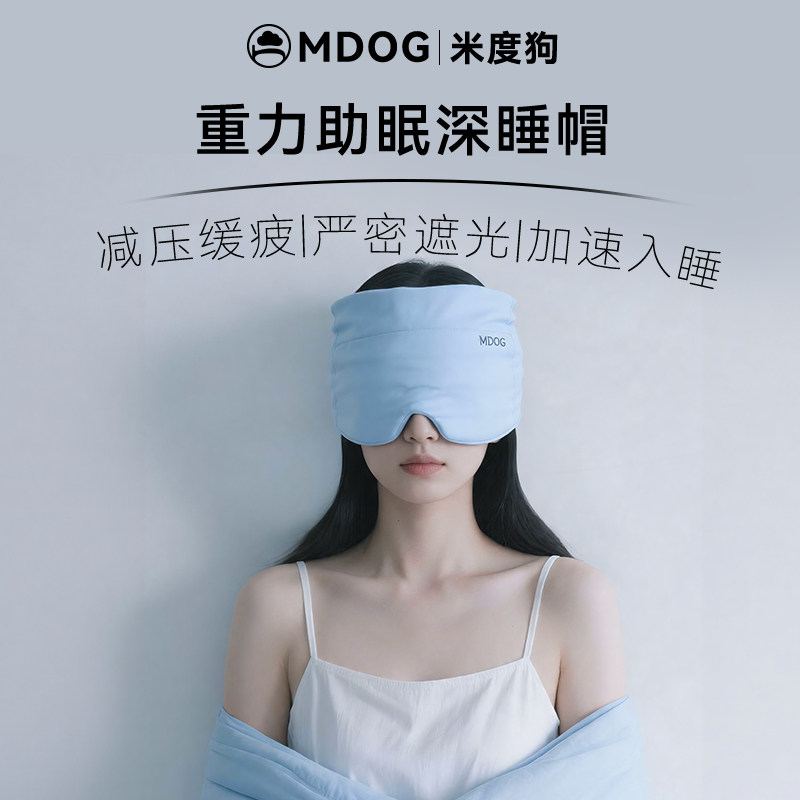 MDOG微重力深睡帽眼罩遮光睡眠专用护额空调防风助眠午睡女士月子