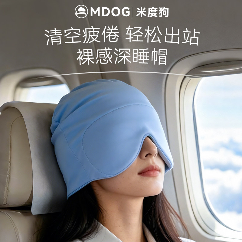 米度狗遮光睡帽眼罩睡眠专用旅行办公室午睡空调防风睡觉男女耳塞