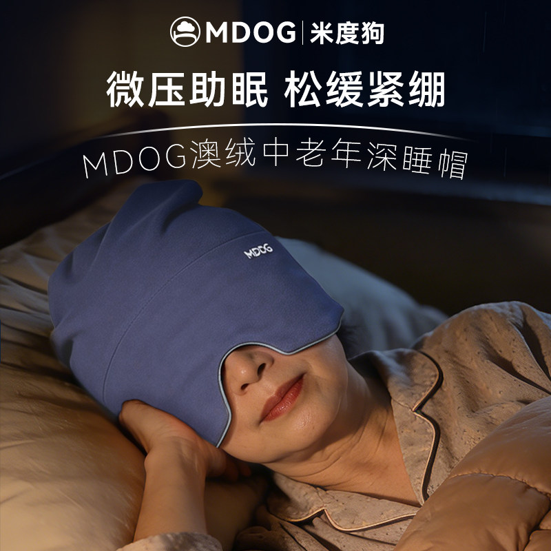 MDOG微重力深睡帽眼罩遮光睡眠爸妈专用空调防风助眠中老年帽子女