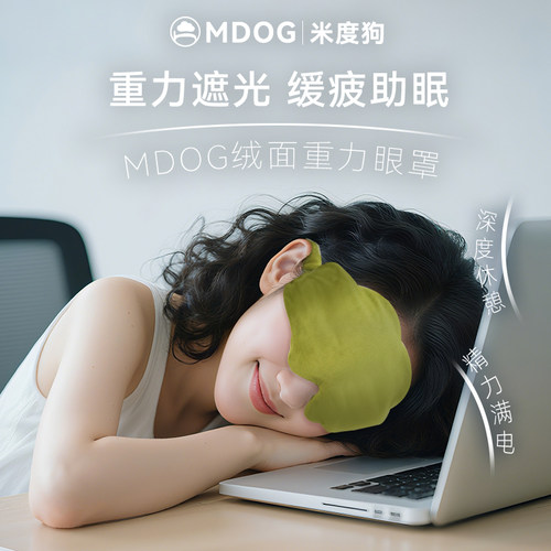 米度狗云朵重力眼罩头戴助眠神器