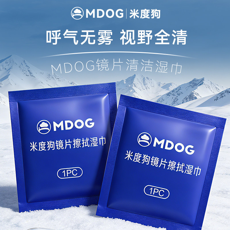 MDOG眼镜清洁湿巾防起雾擦拭镜布专用不伤镜片镜头防雾擦拭纸冬天,ZIPPO/瑞士军刀/眼镜,镜布,淘宝优惠券,粉丝福利购,淘宝优惠卷