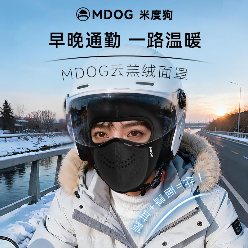 米度狗保暖面罩骑行防风防寒骑车全脸防护防晒口罩冬季防紫外线女