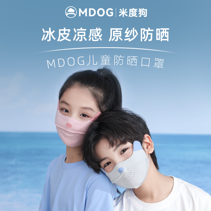 米度狗儿童冰皮防晒口罩7A抗菌