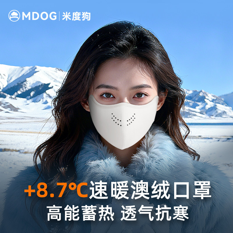 米度狗洞洞保暖口罩高颜值女冬季防寒防风晒冬天骑行防冻脸面罩男,居家日用,口罩,淘宝优惠券,粉丝福利购,淘宝优惠卷