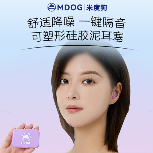 米度狗硅胶耳塞不入耳舒适降噪