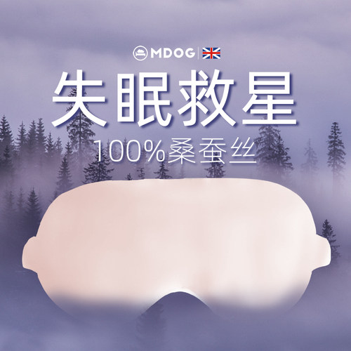 米度狗真丝眼罩睡眠遮光睡觉专用女士护眼睛罩男轻薄午睡成人耳塞 - 封面