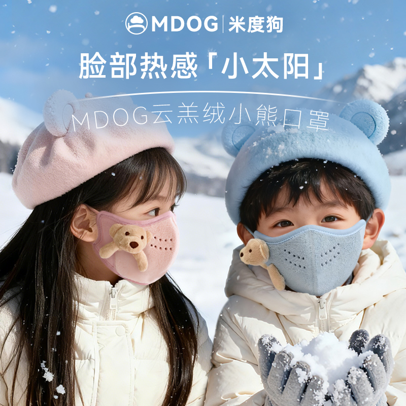 米度狗儿童保暖口罩冬季防寒天防风防冻脸面罩加绒加厚宝宝男女童