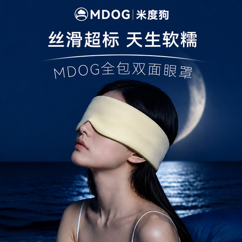 米度狗双感睡眠遮光眼罩