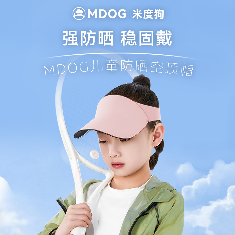 米度狗夏季儿童防晒空顶太阳帽