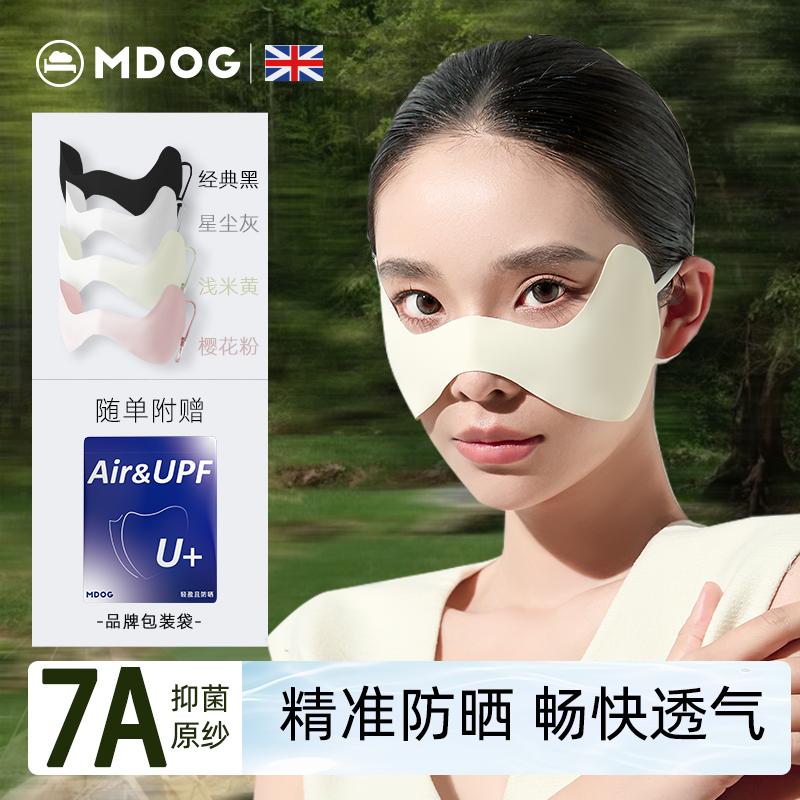 MDOG玻尿酸美肤防晒面罩UPF200+
