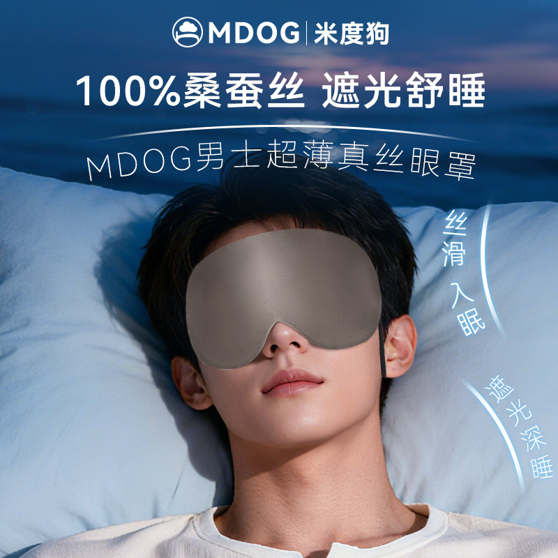 米度狗挂耳可调节遮光真丝眼罩图片