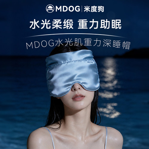MDOG水光肌微重力深睡帽眼罩遮光午睡助眠专用空调防风女月子礼物
