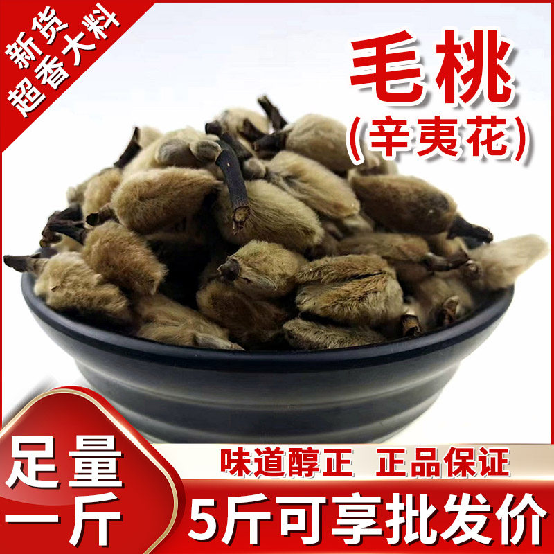 辛夷花50g毛桃花茶去腥提香应报望春花卤料香料包调料大全