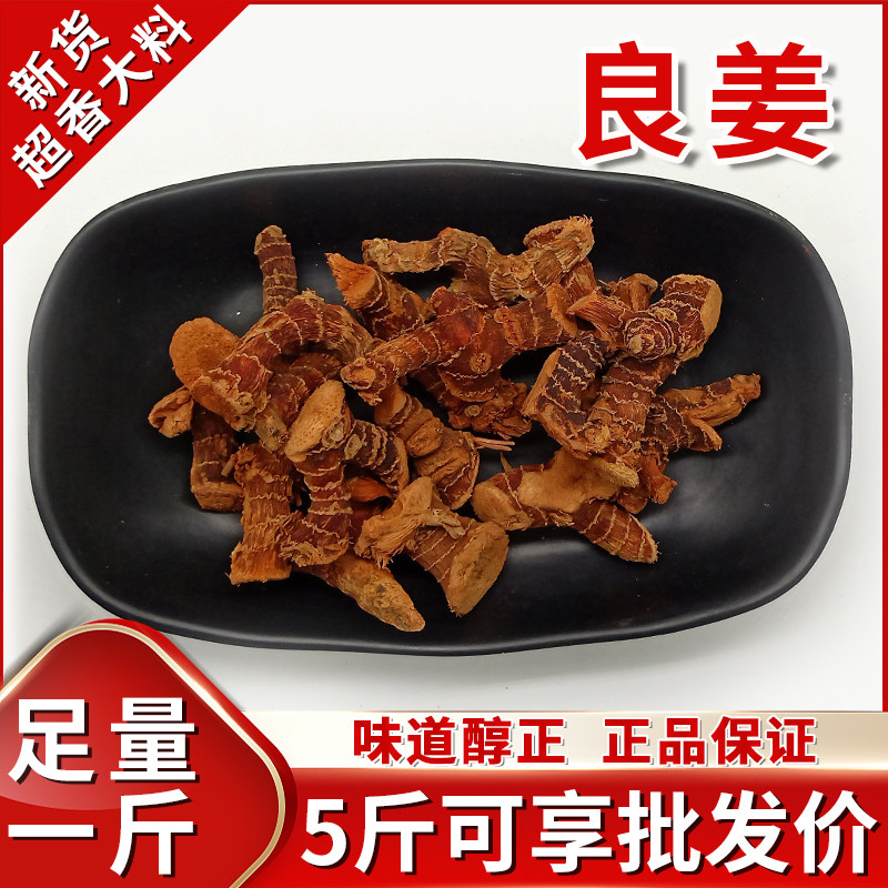 良姜50g足干新货高良姜粉图片