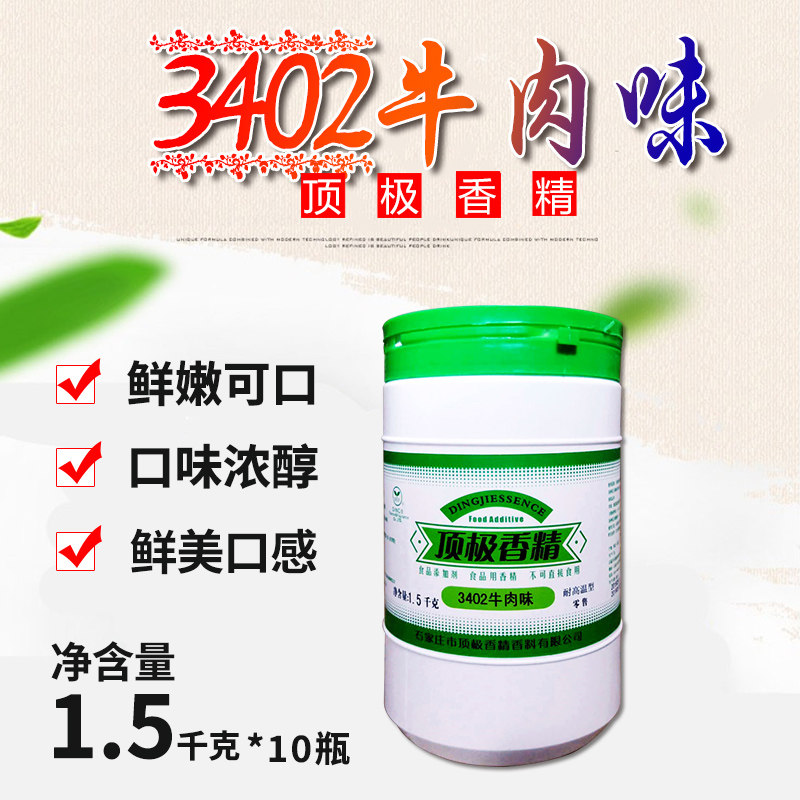 3402牛肉味1.5kg*10瓶鲜嫩爽口耐高温香精黑牛膏牛杂炒花甲牛肉酱