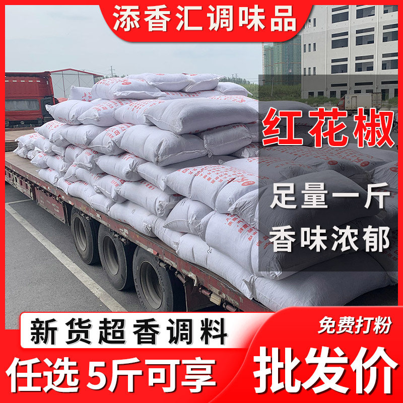 新货50g四川大红袍红麻青麻椒卤料香料香辛料干调类汉源红花椒粒