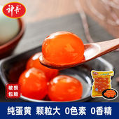 神丹咸鸭蛋20枚红心流油糕点蛋黄蛋黄酥月饼粽子馅料180g烘焙材料