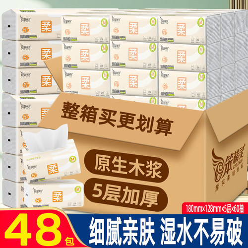 笨精灵抽纸巾超市同款48包整箱