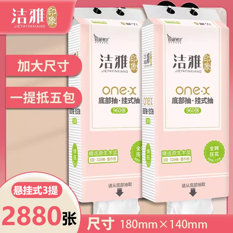 笨精灵960张8包3层压花新品抽纸