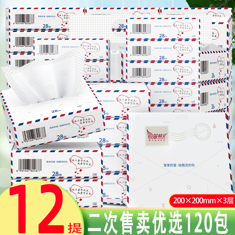 笨精灵方巾纸28片便携抽纸120包餐巾纸卫生纸大包正方形手帕纸