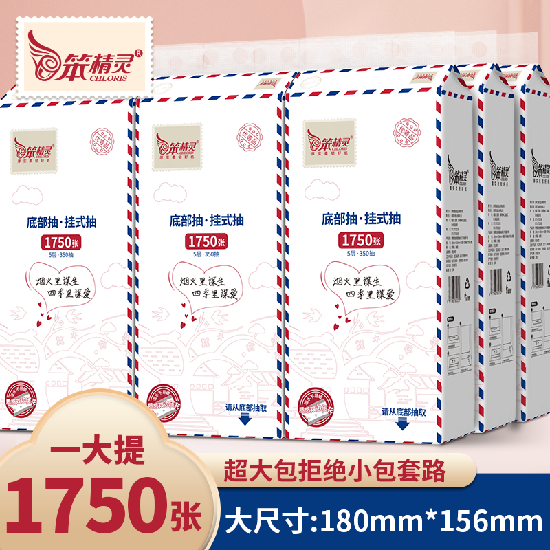 笨精灵底部抽纸350抽家用酒店宿舍批发餐巾面巾卫生纸抽取悬挂式