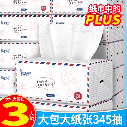笨精灵抽纸巾4层纸抽卫生纸