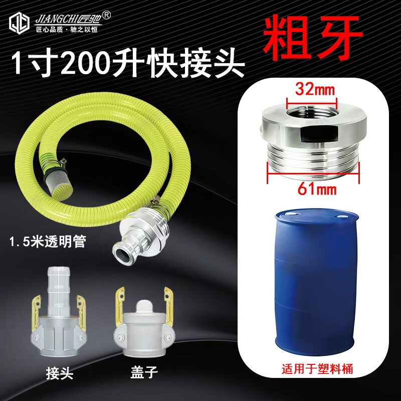 铁桶吸油快插接头抽油快速接头