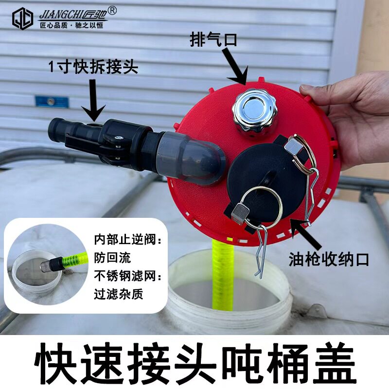 升级款吨桶桶盖带加油口快拆