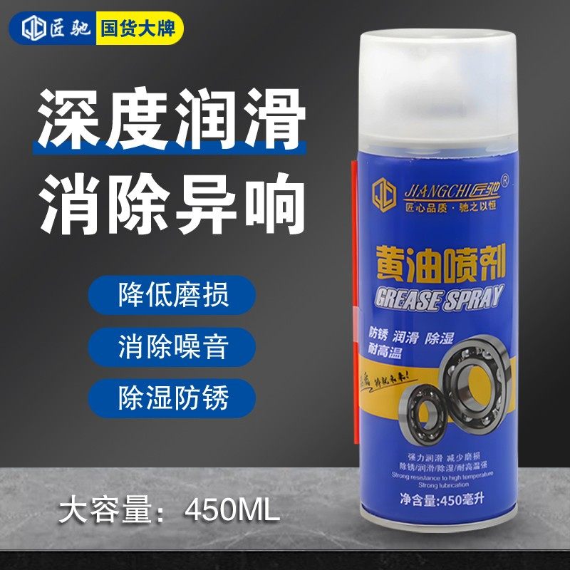 黄油喷剂汽车轮毂轴承链条除锈润滑剂金属防锈润滑剂喷雾保养工具