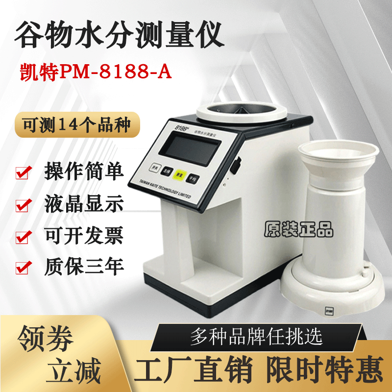 日本凯特PM-8188-A谷物水分测量