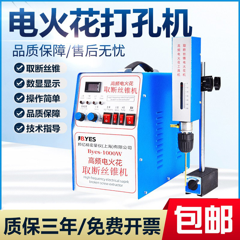 便捷式取断丝锥螺丝钻头丝攻机电脉冲穿孔机电火花打孔机高频放电,五金/工具,电火花,淘宝优惠券,粉丝福利购,淘宝优惠卷