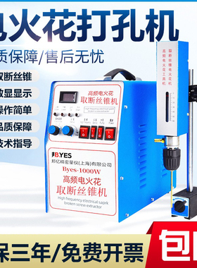 便捷式取断丝锥螺丝钻头丝攻机电脉冲穿孔机电火花打孔机高频放电