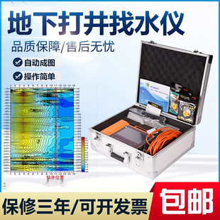 科探打井找水仪地下水源勘探仪器干旱地钻井打井找水仪自动成图机