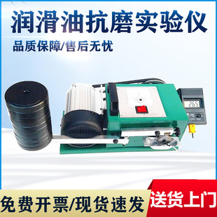 润滑油抗磨实验仪器机油抗磨试验机 润滑脂抗磨试验机抗磨剂新品