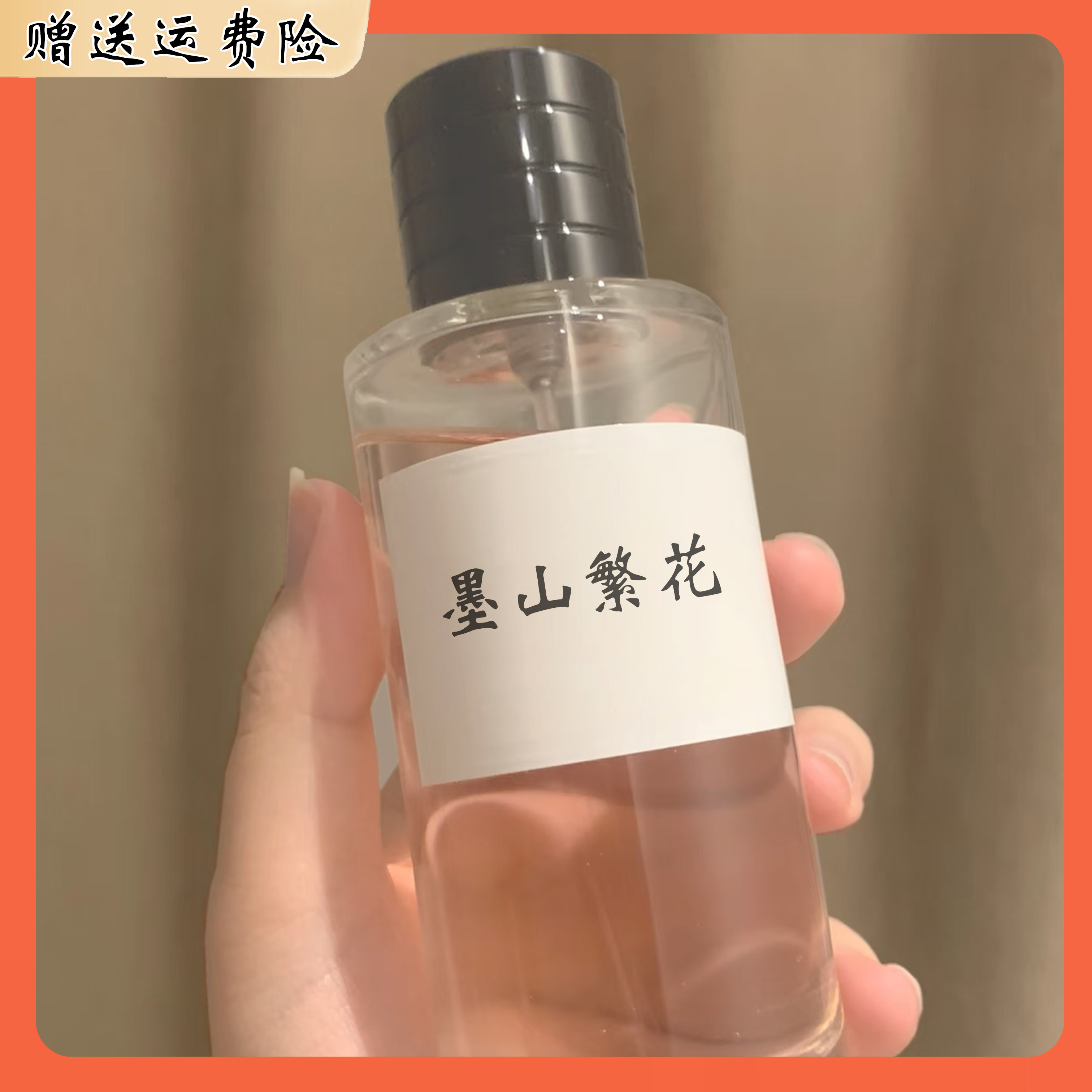 渠道货香水125ml 墨山繁花 蒙田柑香 紫魅乌木 暗木幽香