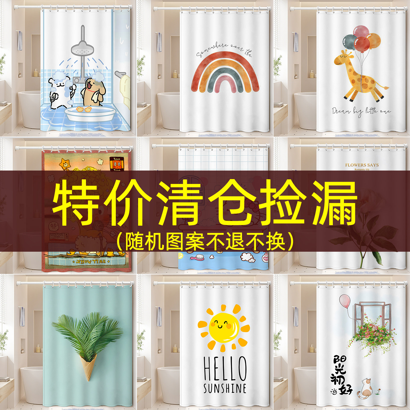 特价清仓正品无暇浴帘免打孔加厚涤纶防水浴室帘卫生间淋浴帘捡漏