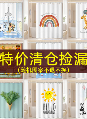 特价清仓正品无暇浴帘免打孔加厚涤纶防水浴室帘卫生间淋浴帘捡漏