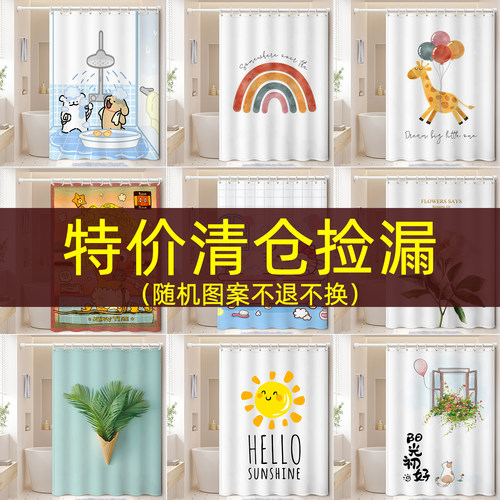 特价清仓正品无暇浴帘免打孔加厚涤纶防水浴室帘卫生间淋浴帘捡漏 - 封面