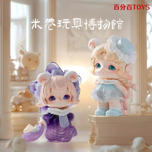 米卷玩具博物馆手办摆件