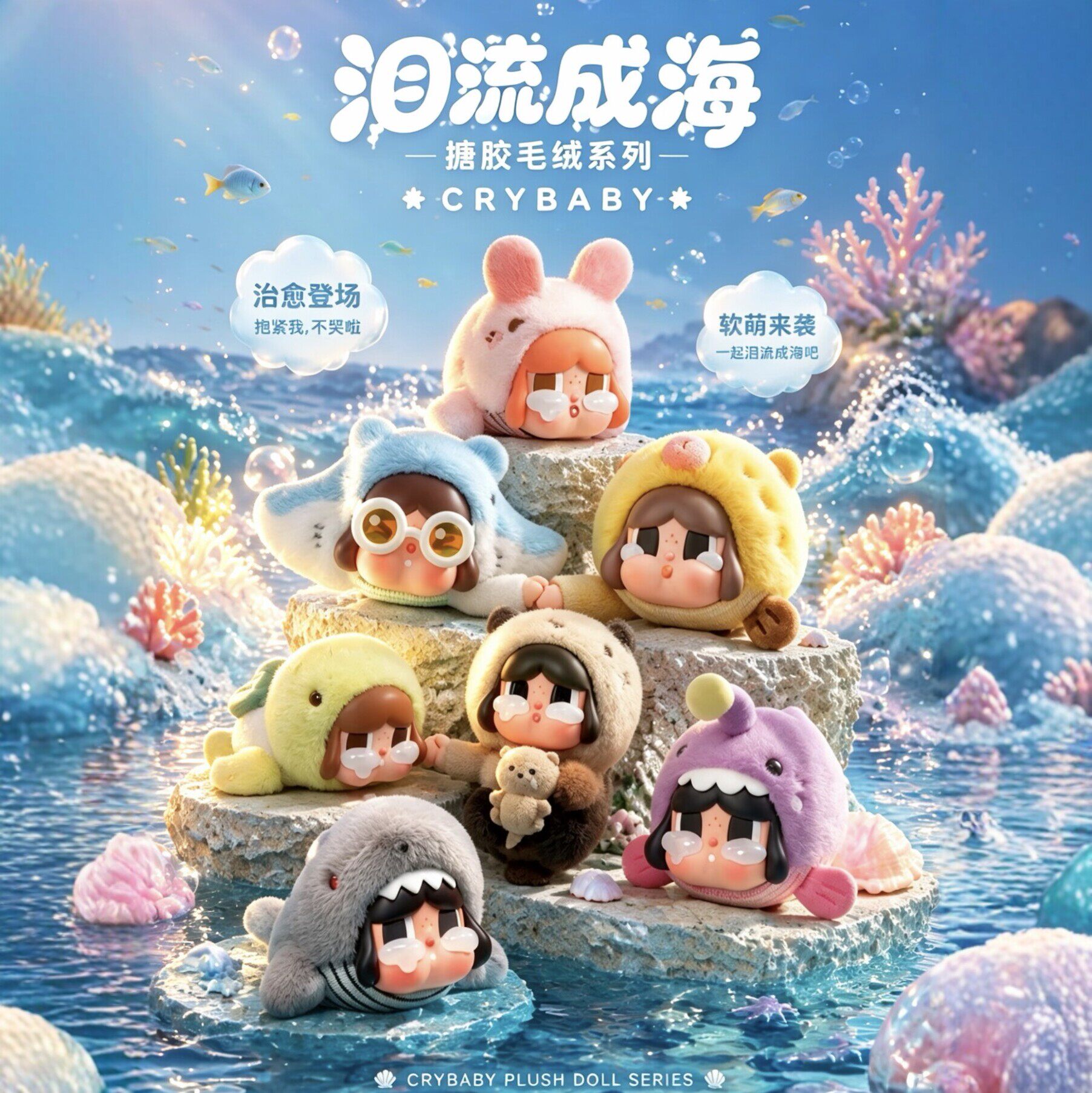 泡泡玛特哭娃泪流成海搪胶挂件图片