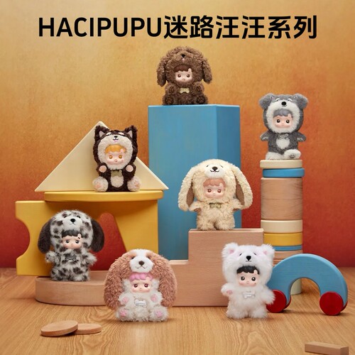 泡泡玛特HACIPUPU迷路汪汪挂件