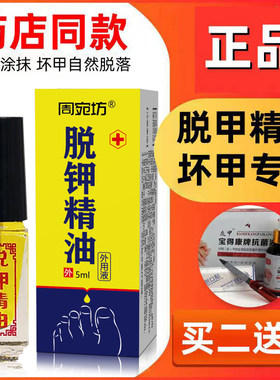 脱甲精油抑菌液灰指甲用