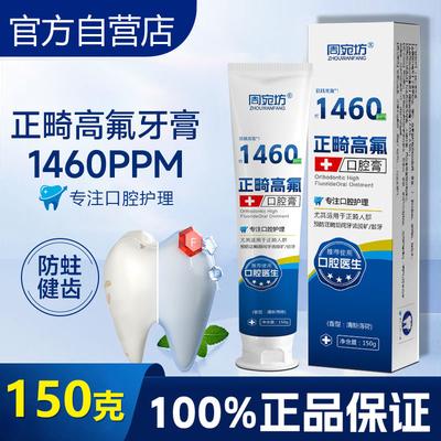 正畸含氟牙膏矫正牙齿高氟专用防蛀牙膏亮白去黄牙齿脱矿修复正品