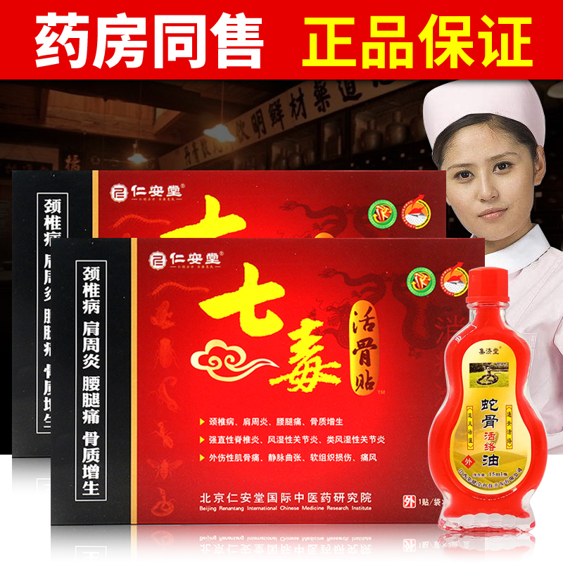 七毒活骨颈椎病肩周炎腰腿痛